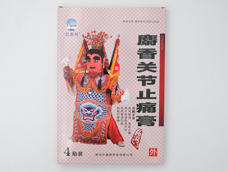 麝香關(guān)節(jié)止痛膏